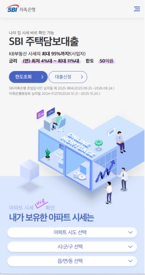 온라인주택담보대출 모바일 웹					 					 인증 화면